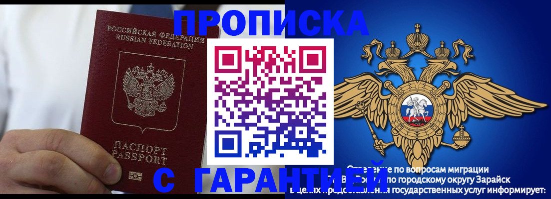 прописка в Красном Сулине