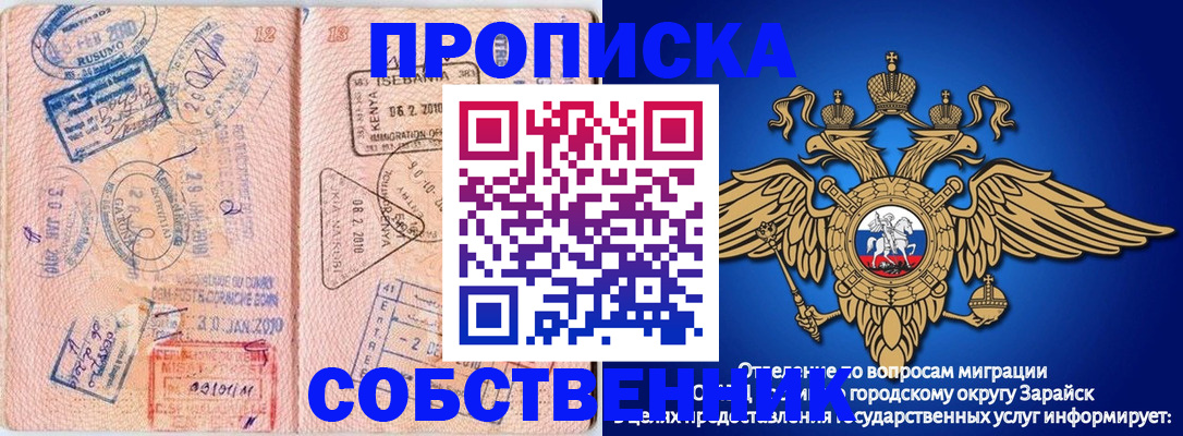 временная регистрация собственник в Красном Сулине